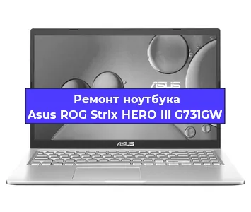 Замена южного моста на ноутбуке Asus ROG Strix HERO III G731GW в Красноярске